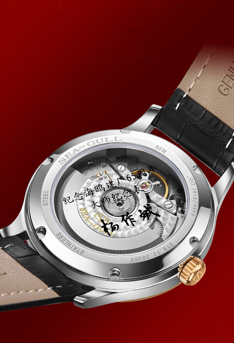 Seagull Masterpiece Imperial Tribute Automatic Watch